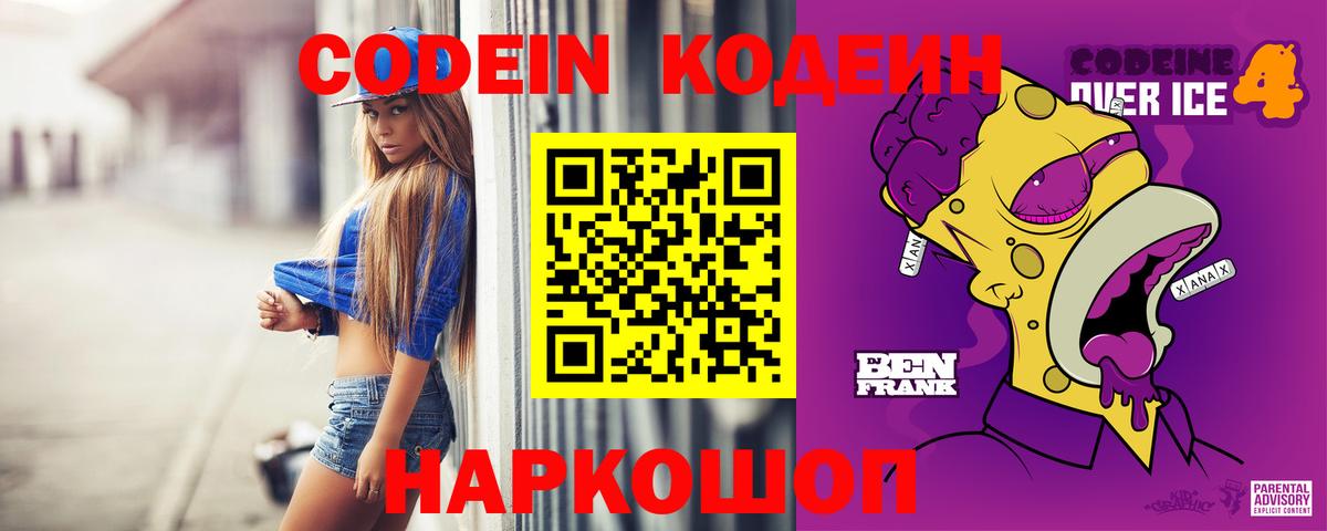 Октябрьский  Кодеин напиток Lean (лин)  Вход с VPN  Codein Purple Drank 