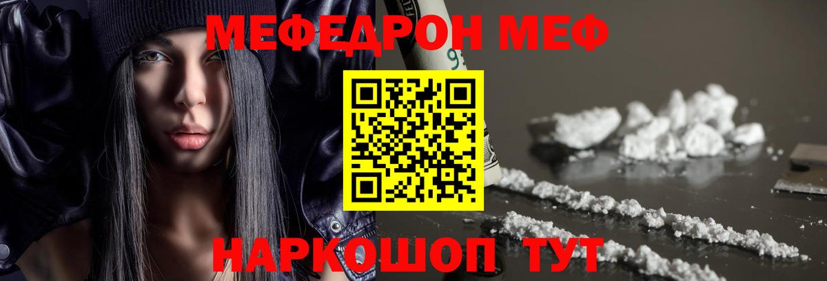 Меф мяу мяу кристаллы Октябрьский